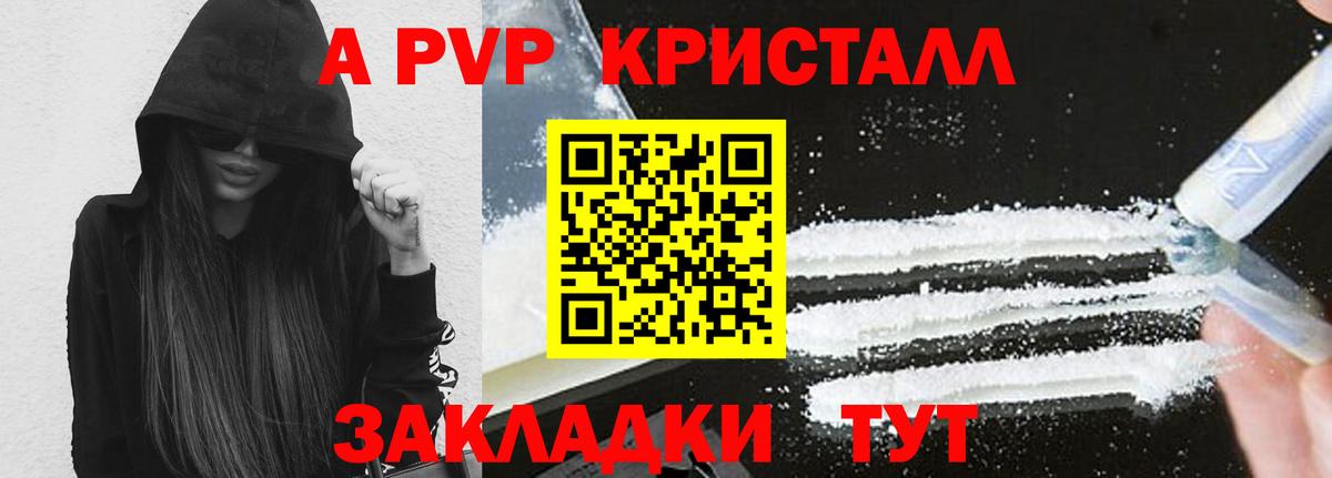Альфа ПВП Crystall Стрежевой