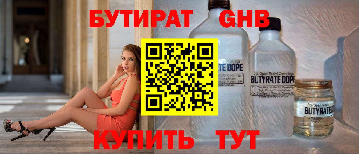 БУТИРАТ  Бутират бутик  Вход с VPN  Стрежевой 