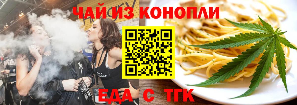 Печенье с ТГК конопля  Вход с VPN  Стрежевой 