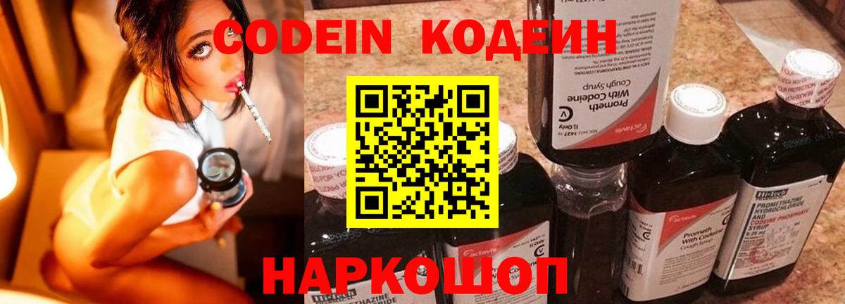 Стрежевой  Кодеиновый сироп Lean Purple Drank  Кодеин Purple Drank  Вход с VPN 