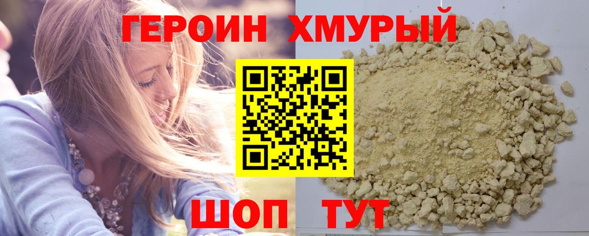 ГЕРОИН Heroin Стрежевой