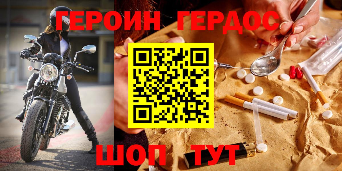 Героин хмурый  Вход с VPN  Стрежевой 