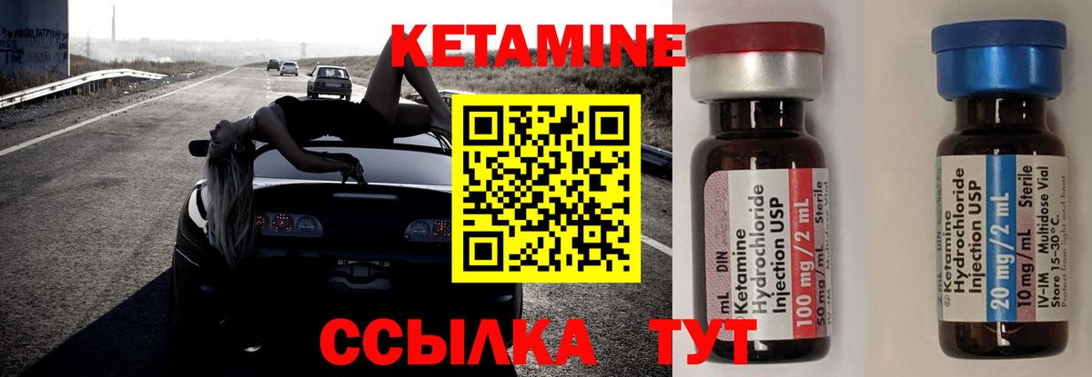 КЕТАМИН VHQ  Кетамин ketamine  Вход с VPN  Стрежевой 