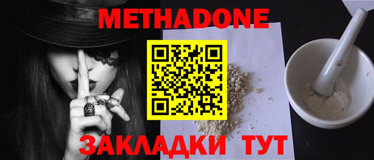 МЕТАДОН methadone  Метадон VHQ  Вход с VPN  Стрежевой 