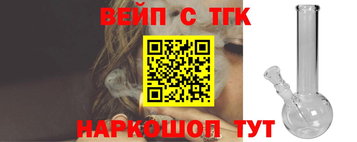 ТГК вейп с тгк Стрежевой